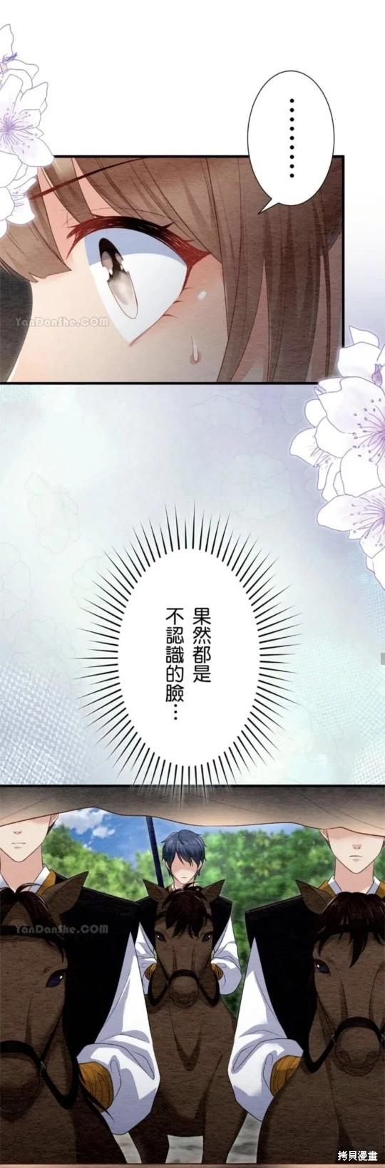 《召魔宫女与孤傲驱魔师的众里寻他千百度》第28话 第21页
