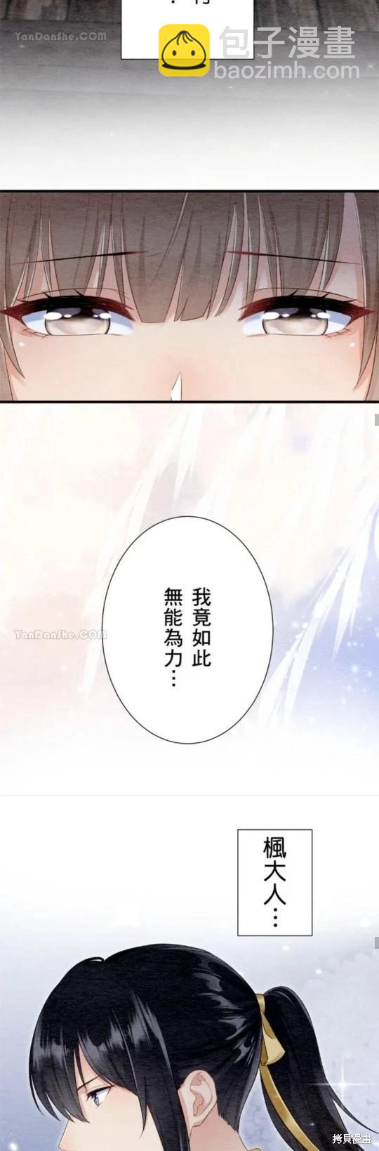 《召魔宫女与孤傲驱魔师的众里寻他千百度》第28话 第28页