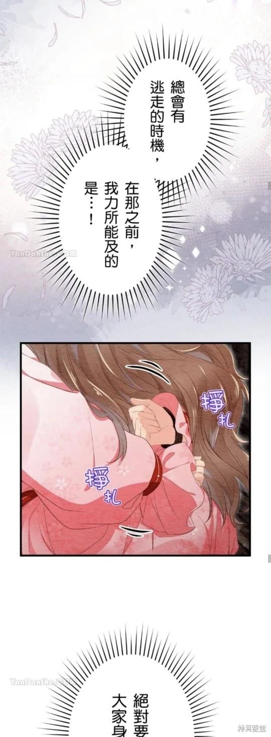 《召魔宫女与孤傲驱魔师的众里寻他千百度》第28话 第32页
