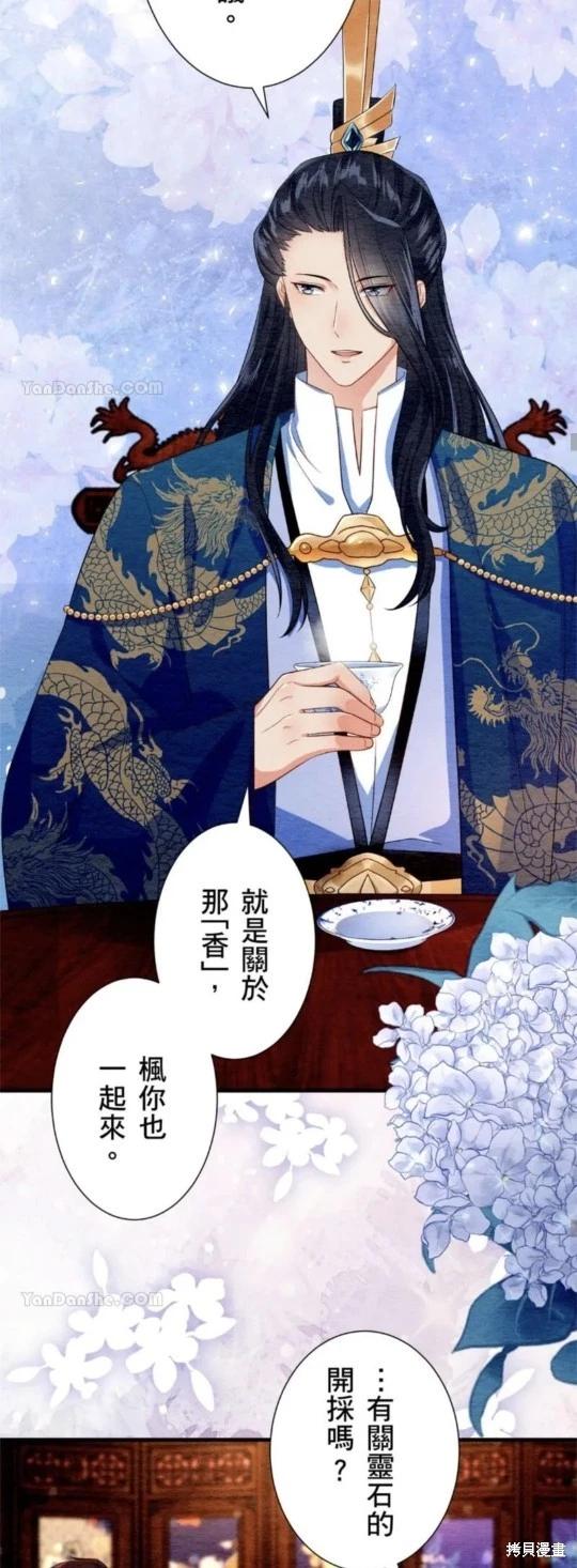 《召魔宫女与孤傲驱魔师的众里寻他千百度》第28话 第35页