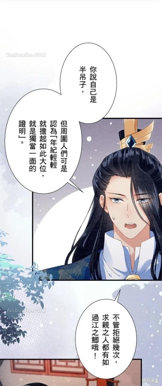 《召魔宫女与孤傲驱魔师的众里寻他千百度》第28话 第41页