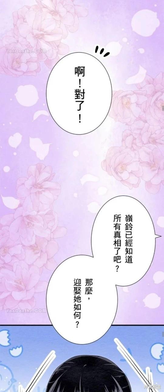 《召魔宫女与孤傲驱魔师的众里寻他千百度》第28话 第43页