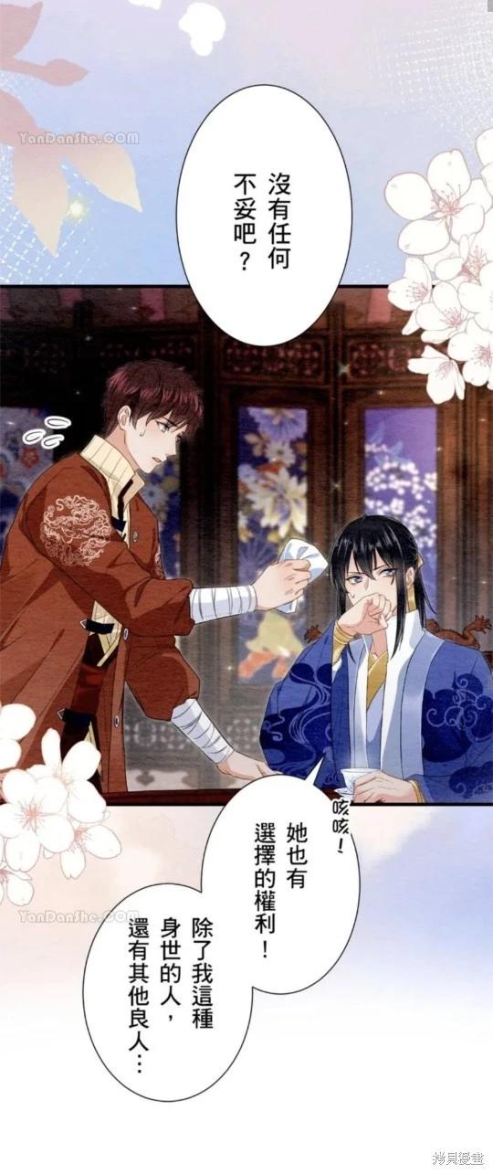 《召魔宫女与孤傲驱魔师的众里寻他千百度》第28话 第45页