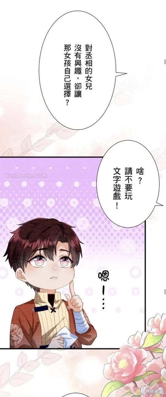 《召魔宫女与孤傲驱魔师的众里寻他千百度》第28话 第46页
