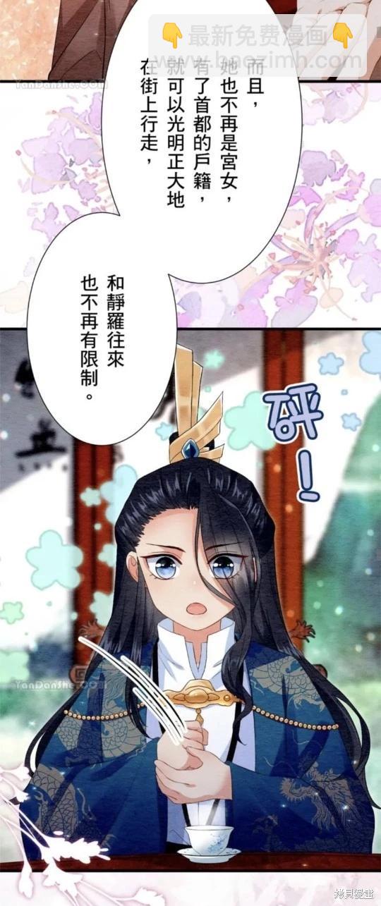 《召魔宫女与孤傲驱魔师的众里寻他千百度》第28话 第49页