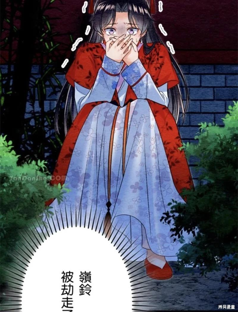 《召魔宫女与孤傲驱魔师的众里寻他千百度》第28话 第4页