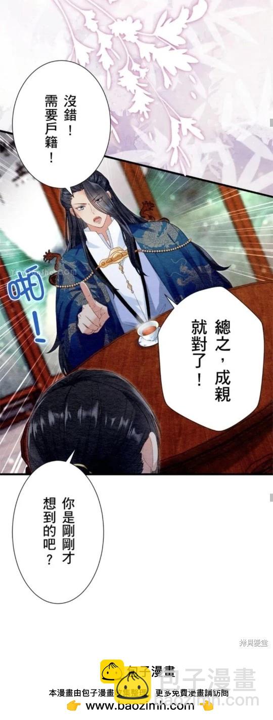 《召魔宫女与孤傲驱魔师的众里寻他千百度》第28话 第50页