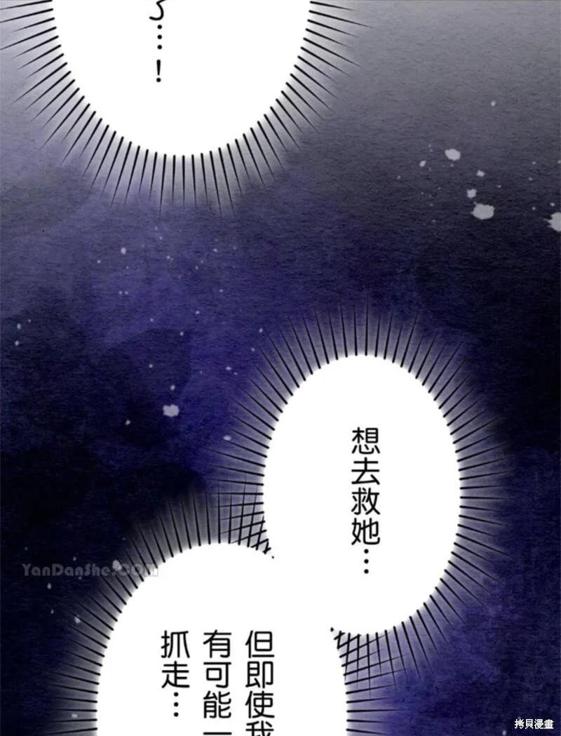 《召魔宫女与孤傲驱魔师的众里寻他千百度》第28话 第5页