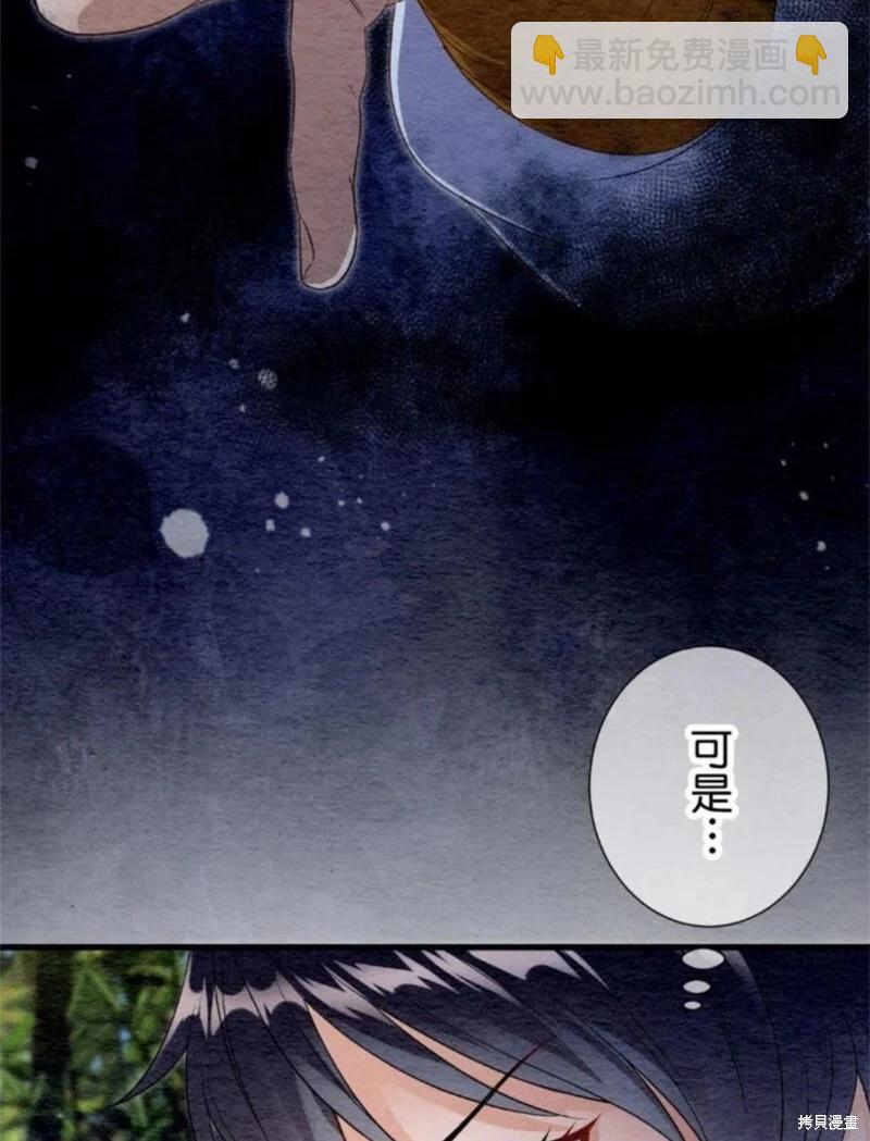 《召魔宫女与孤傲驱魔师的众里寻他千百度》第28话 第7页