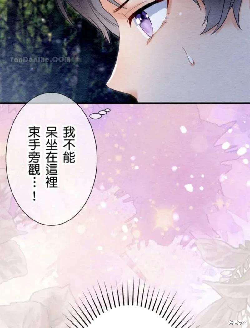《召魔宫女与孤傲驱魔师的众里寻他千百度》第28话 第8页