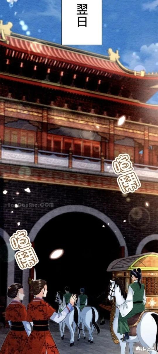 《召魔宫女与孤傲驱魔师的众里寻他千百度》第27话 第12页
