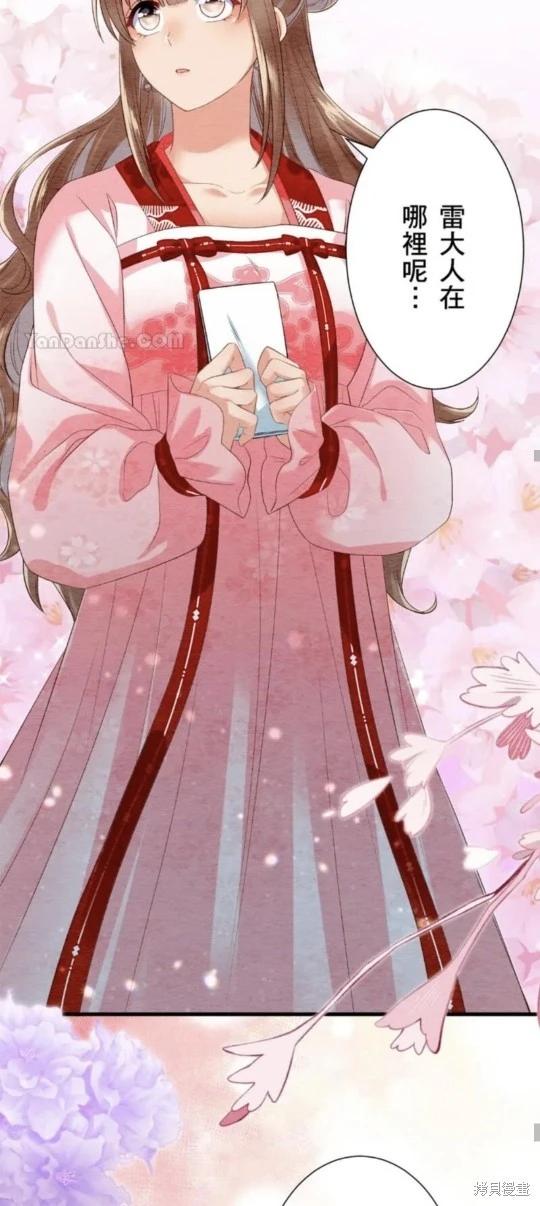 《召魔宫女与孤傲驱魔师的众里寻他千百度》第27话 第14页