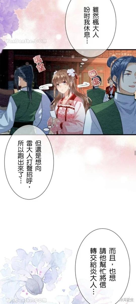 《召魔宫女与孤傲驱魔师的众里寻他千百度》第27话 第15页