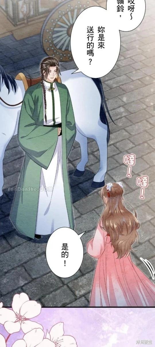 《召魔宫女与孤傲驱魔师的众里寻他千百度》第27话 第18页