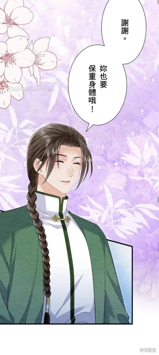 《召魔宫女与孤傲驱魔师的众里寻他千百度》第27话 第20页