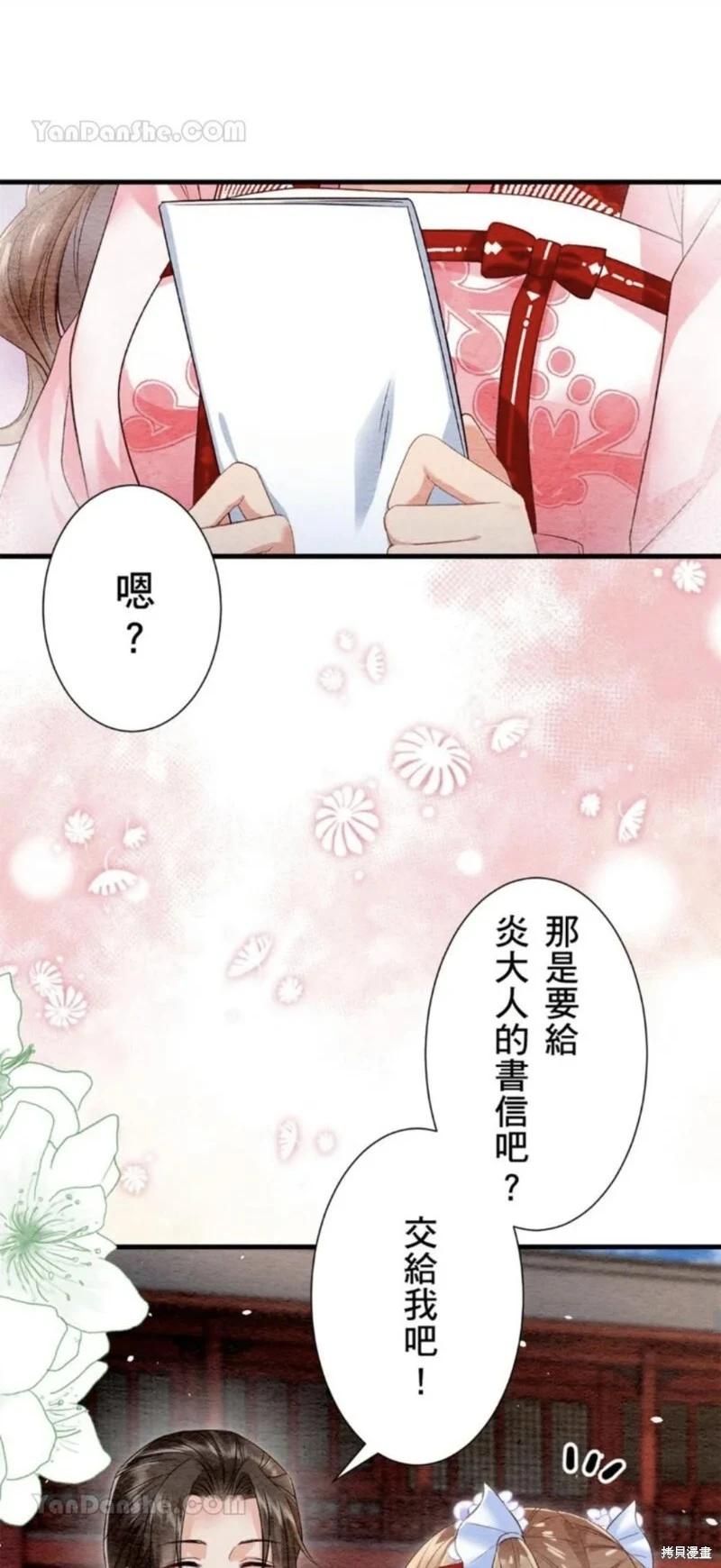 《召魔宫女与孤傲驱魔师的众里寻他千百度》第27话 第21页