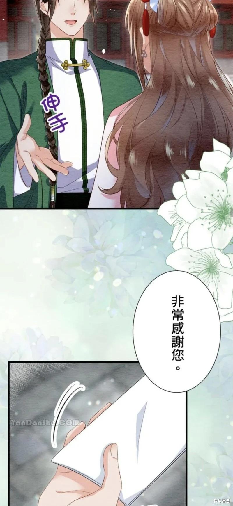 《召魔宫女与孤傲驱魔师的众里寻他千百度》第27话 第22页