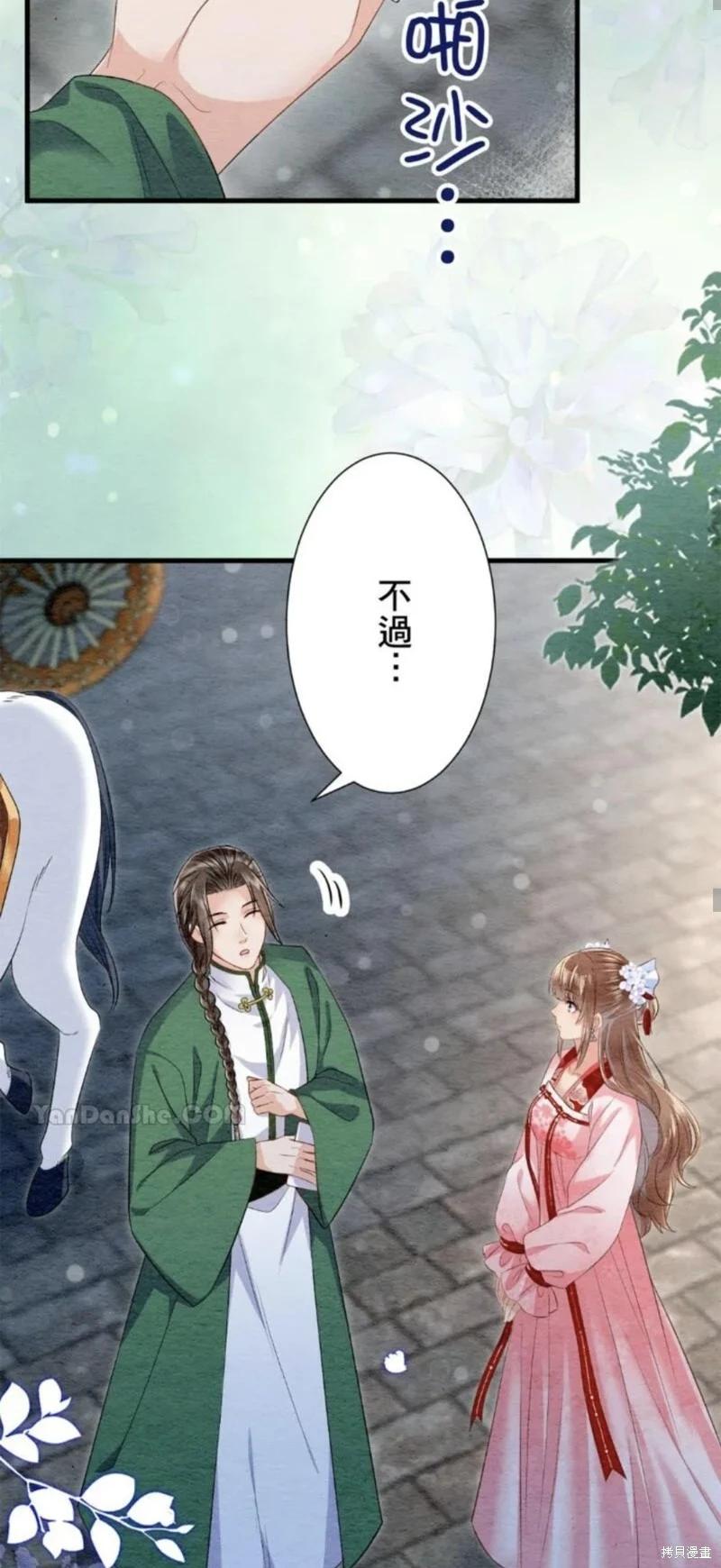 《召魔宫女与孤傲驱魔师的众里寻他千百度》第27话 第23页