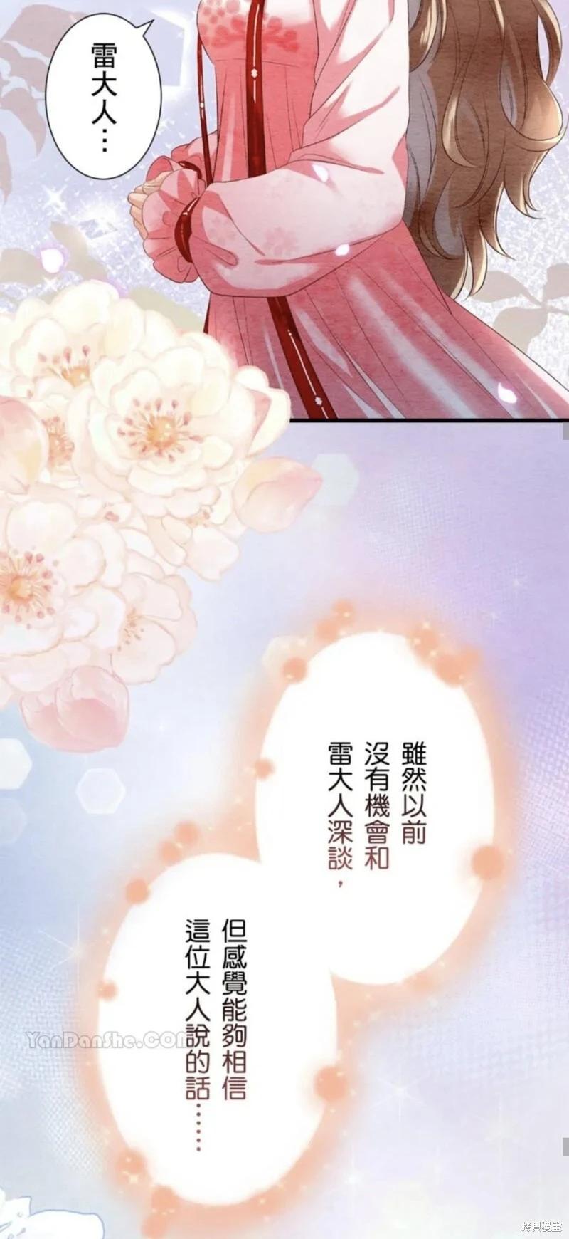 《召魔宫女与孤傲驱魔师的众里寻他千百度》第27话 第29页