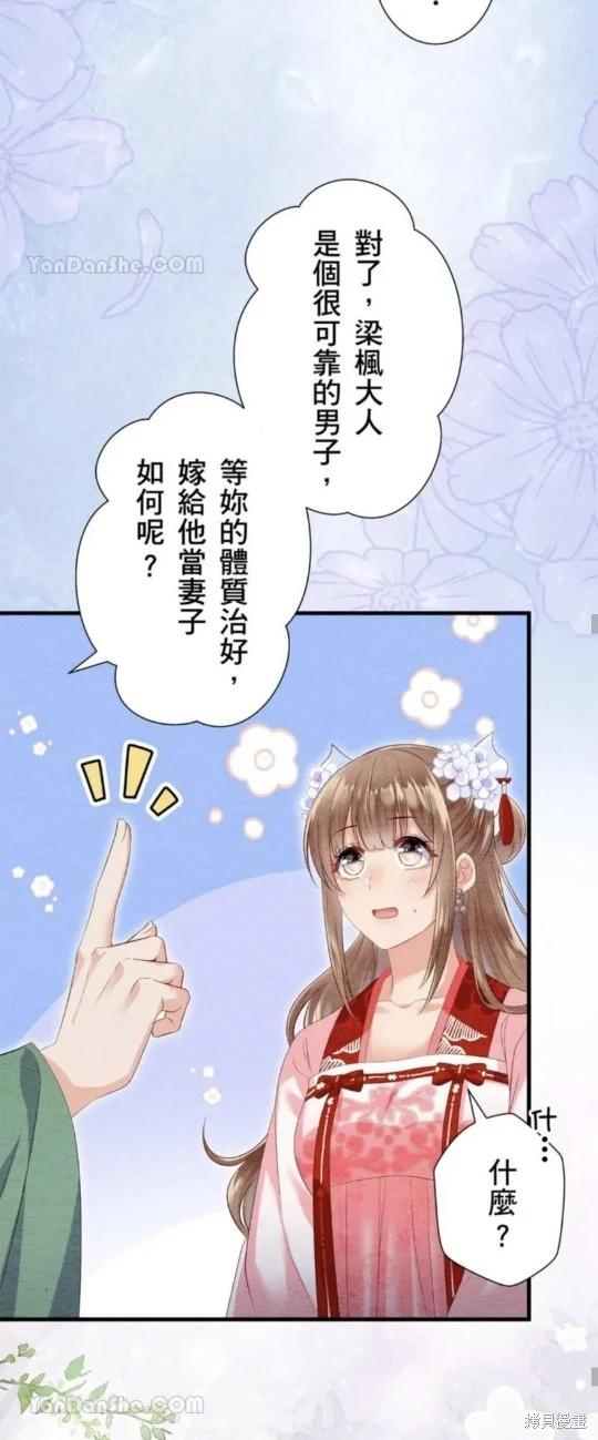 《召魔宫女与孤傲驱魔师的众里寻他千百度》第27话 第33页