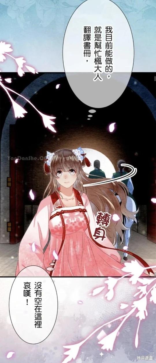 《召魔宫女与孤傲驱魔师的众里寻他千百度》第27话 第44页