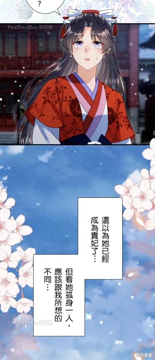《召魔宫女与孤傲驱魔师的众里寻他千百度》第27话 第46页