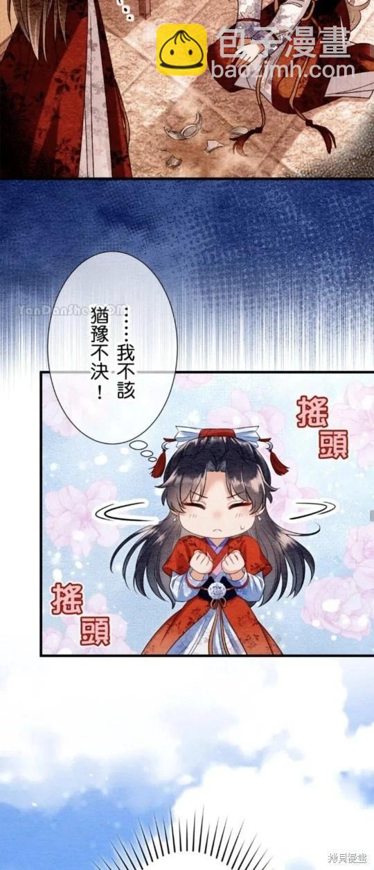 《召魔宫女与孤傲驱魔师的众里寻他千百度》第27话 第49页