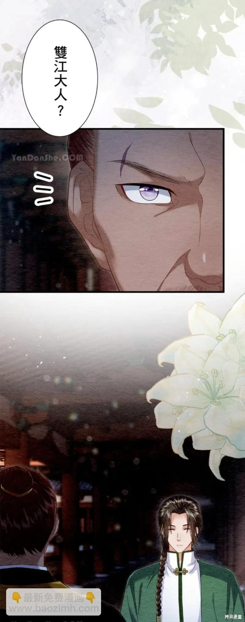 《召魔宫女与孤傲驱魔师的众里寻他千百度》第27话 第4页