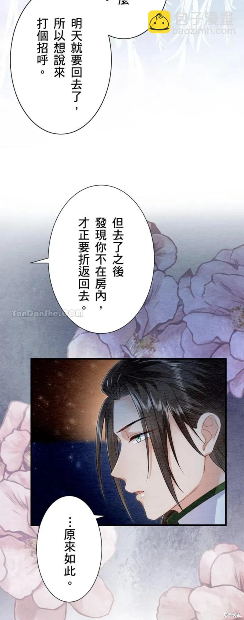 《召魔宫女与孤傲驱魔师的众里寻他千百度》第27话 第6页