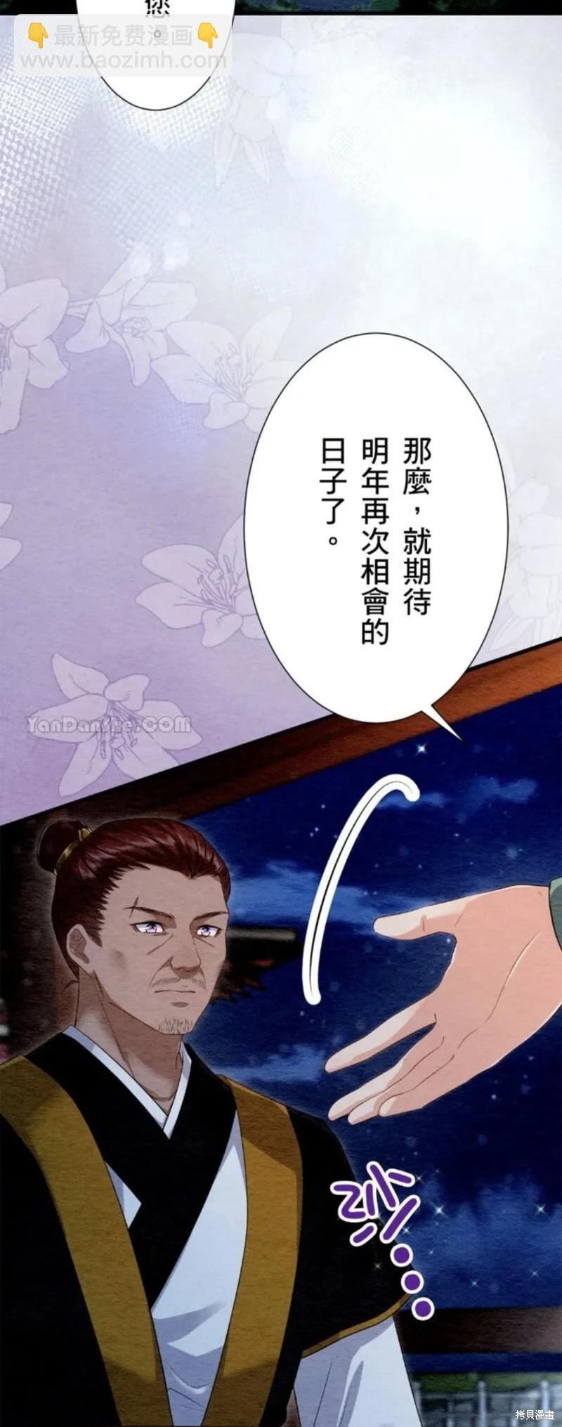 《召魔宫女与孤傲驱魔师的众里寻他千百度》第27话 第9页