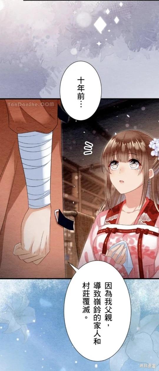 《召魔宫女与孤傲驱魔师的众里寻他千百度》第26话 第19页