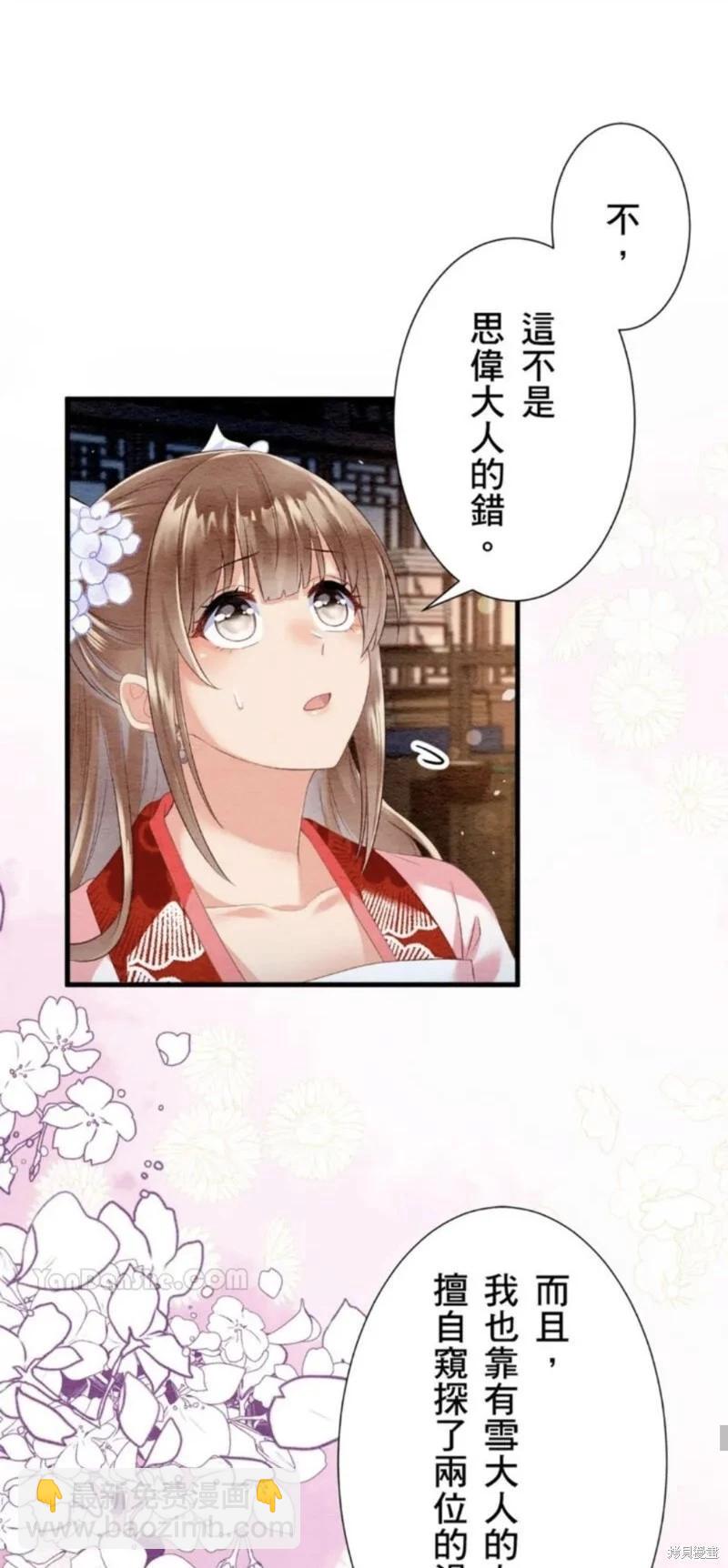 《召魔宫女与孤傲驱魔师的众里寻他千百度》第26话 第21页