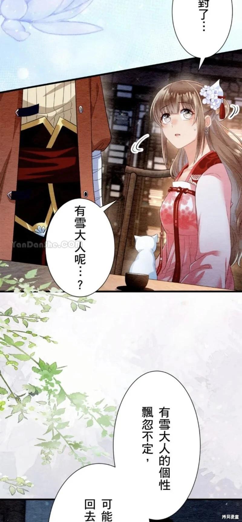 《召魔宫女与孤傲驱魔师的众里寻他千百度》第26话 第24页