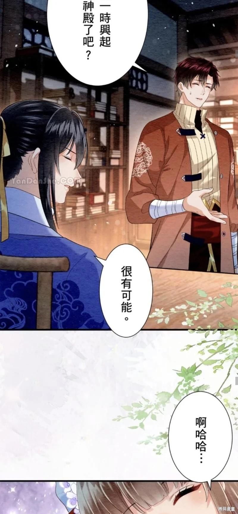 《召魔宫女与孤傲驱魔师的众里寻他千百度》第26话 第25页