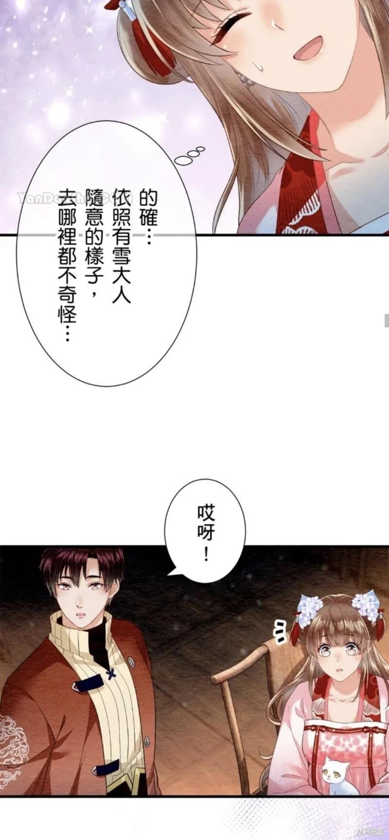 《召魔宫女与孤傲驱魔师的众里寻他千百度》第26话 第26页