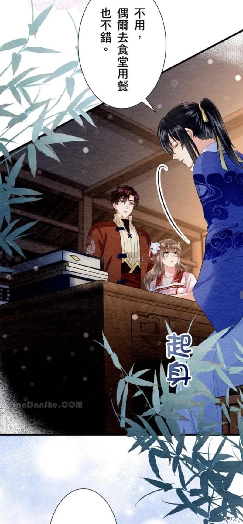 《召魔宫女与孤傲驱魔师的众里寻他千百度》第26话 第29页