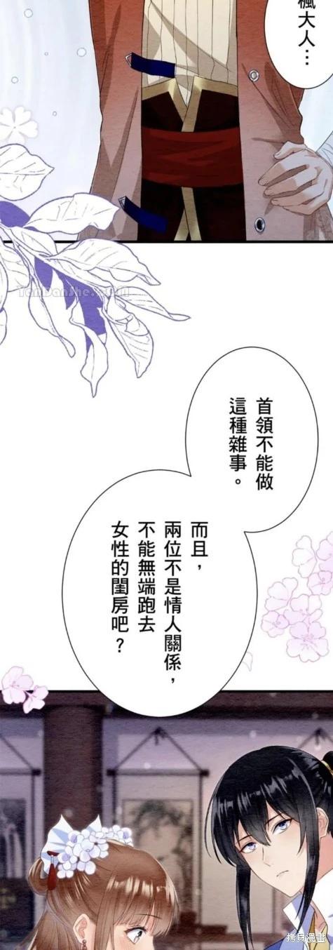 《召魔宫女与孤傲驱魔师的众里寻他千百度》第26话 第38页