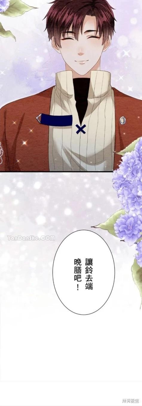 《召魔宫女与孤傲驱魔师的众里寻他千百度》第26话 第40页