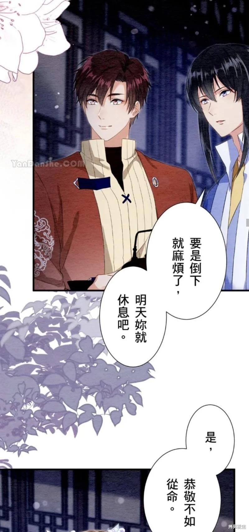 《召魔宫女与孤傲驱魔师的众里寻他千百度》第26话 第43页