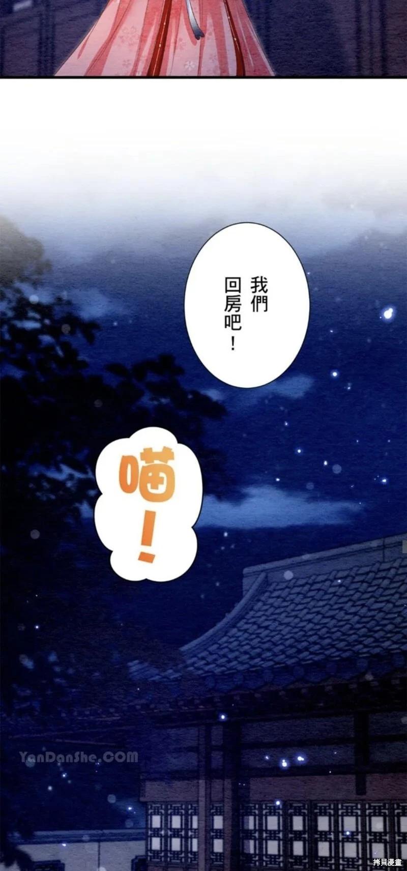 《召魔宫女与孤傲驱魔师的众里寻他千百度》第26话 第46页