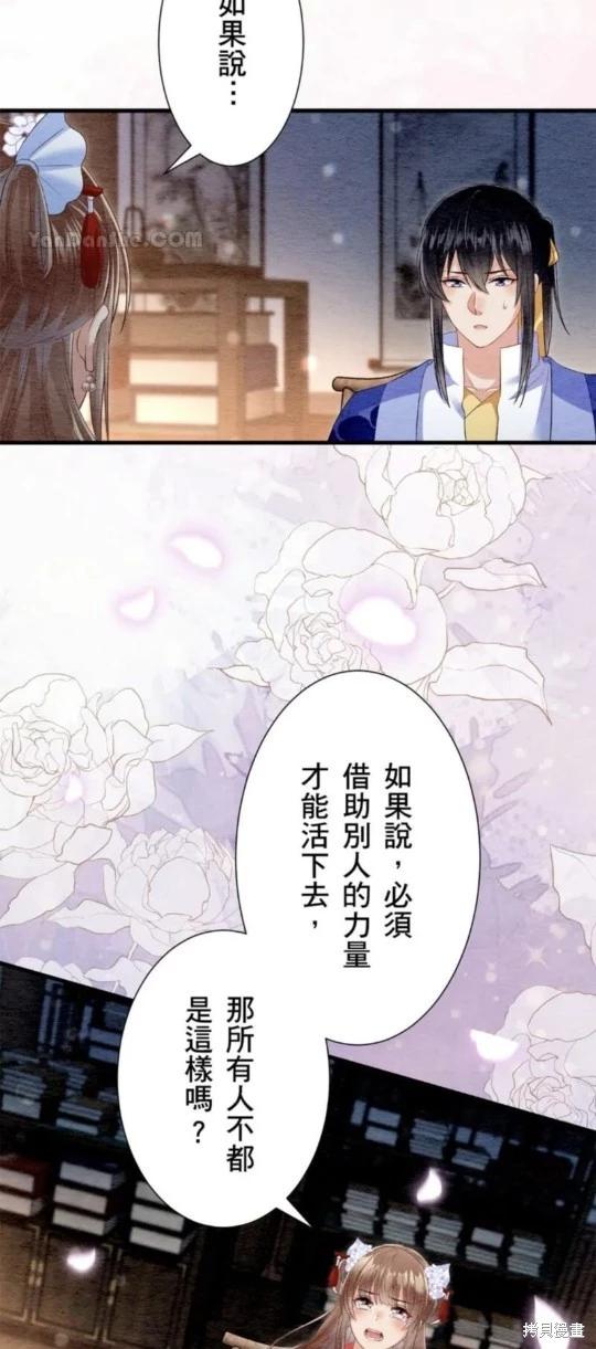 《召魔宫女与孤傲驱魔师的众里寻他千百度》第26话 第5页
