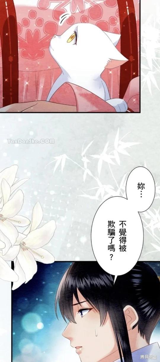 《召魔宫女与孤傲驱魔师的众里寻他千百度》第26话 第9页