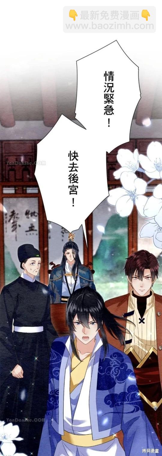 《召魔宫女与孤傲驱魔师的众里寻他千百度》第29话 第11页