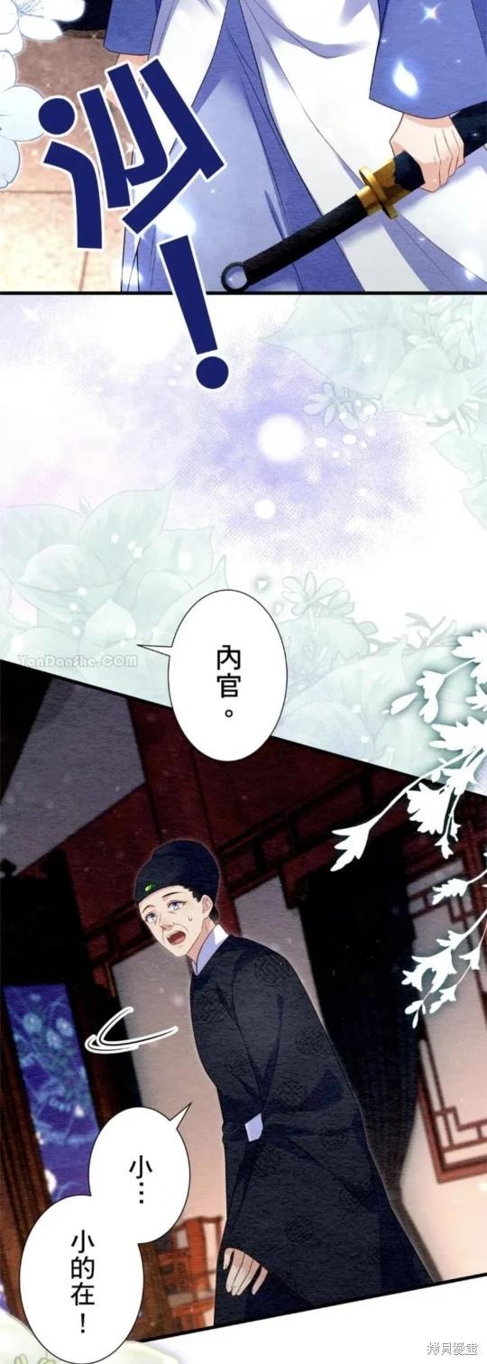 《召魔宫女与孤傲驱魔师的众里寻他千百度》第29话 第12页