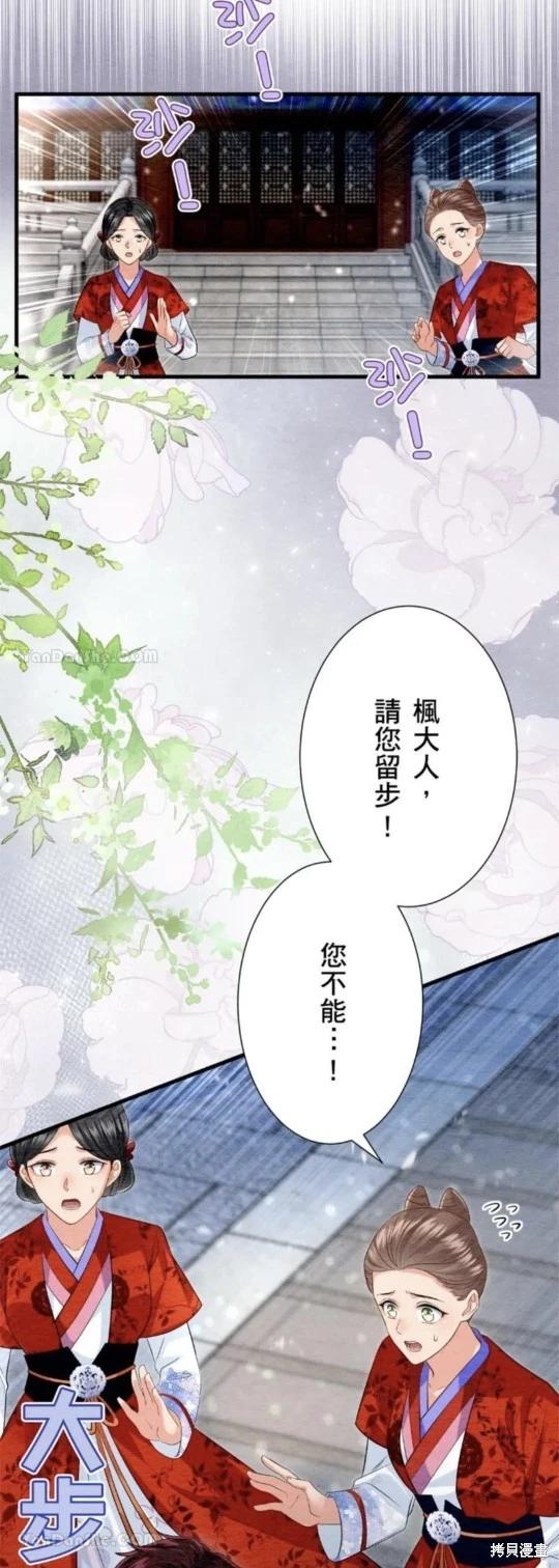 《召魔宫女与孤傲驱魔师的众里寻他千百度》第29话 第16页