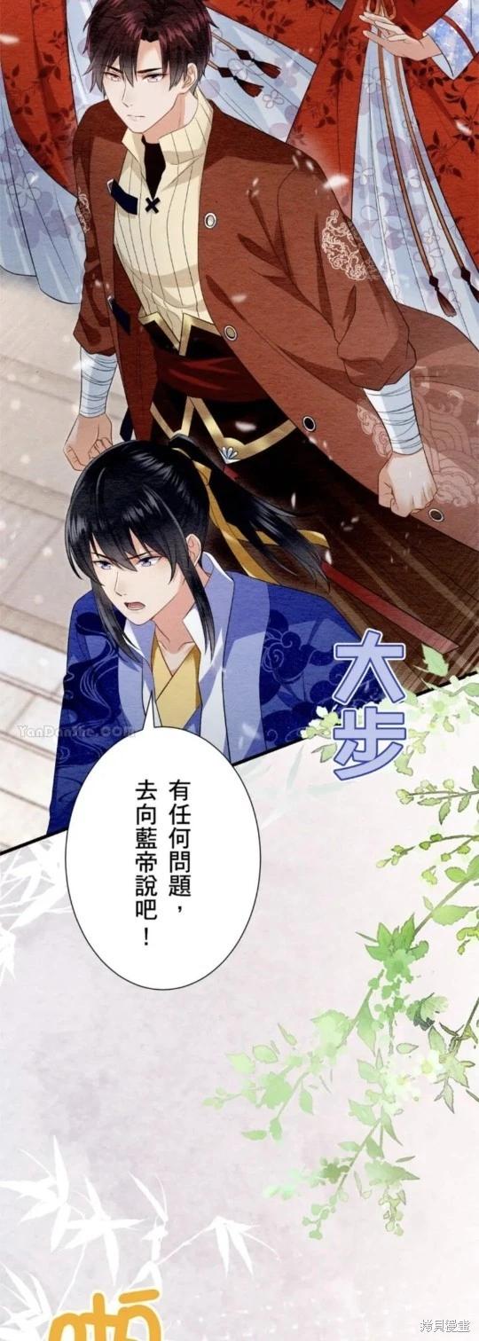 《召魔宫女与孤傲驱魔师的众里寻他千百度》第29话 第17页
