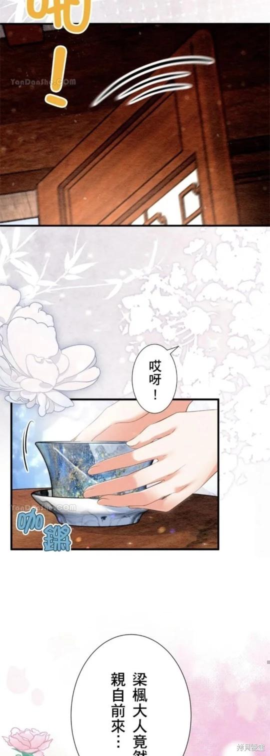 《召魔宫女与孤傲驱魔师的众里寻他千百度》第29话 第18页