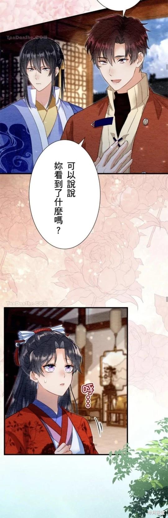 《召魔宫女与孤傲驱魔师的众里寻他千百度》第29话 第25页