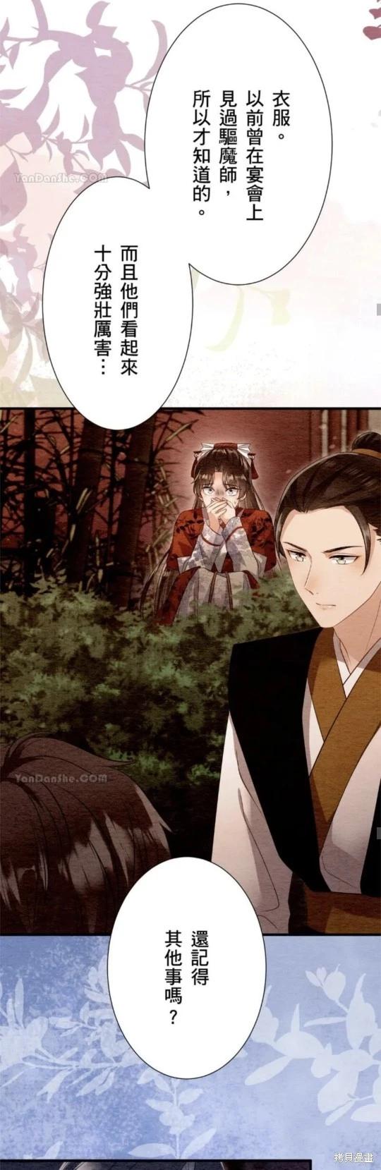 《召魔宫女与孤傲驱魔师的众里寻他千百度》第29话 第28页