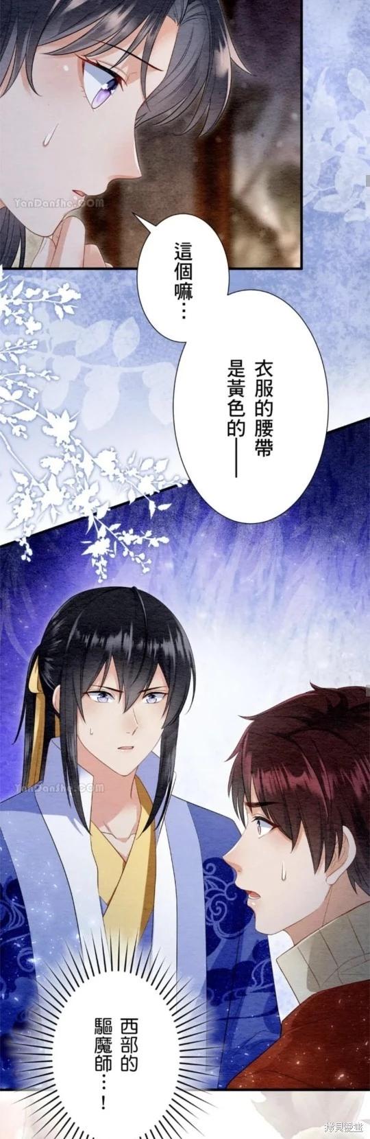 《召魔宫女与孤傲驱魔师的众里寻他千百度》第29话 第29页